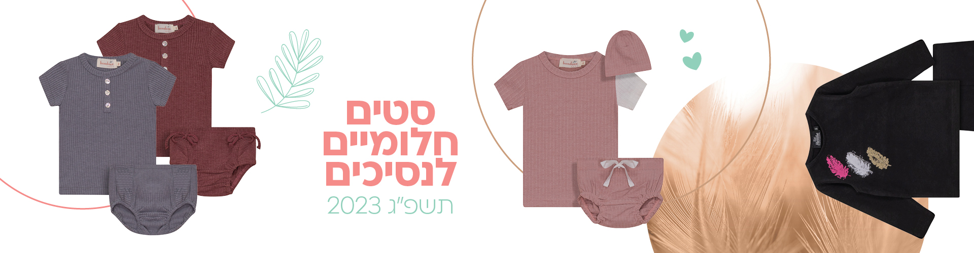 באנרים קיץ 20232